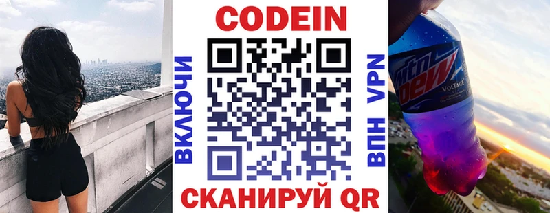 mega tor  Оханск  Codein напиток Lean (лин) 